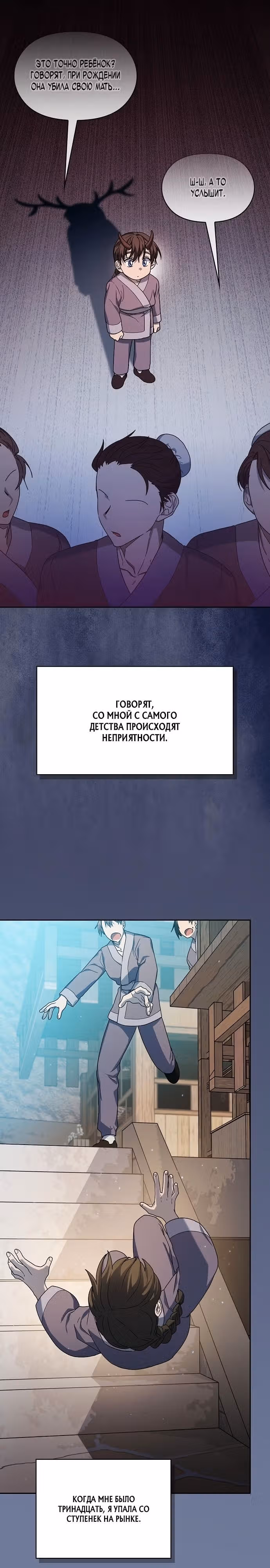 Цивилизация мудрецов — Том 1 · Глава 32, страница 3