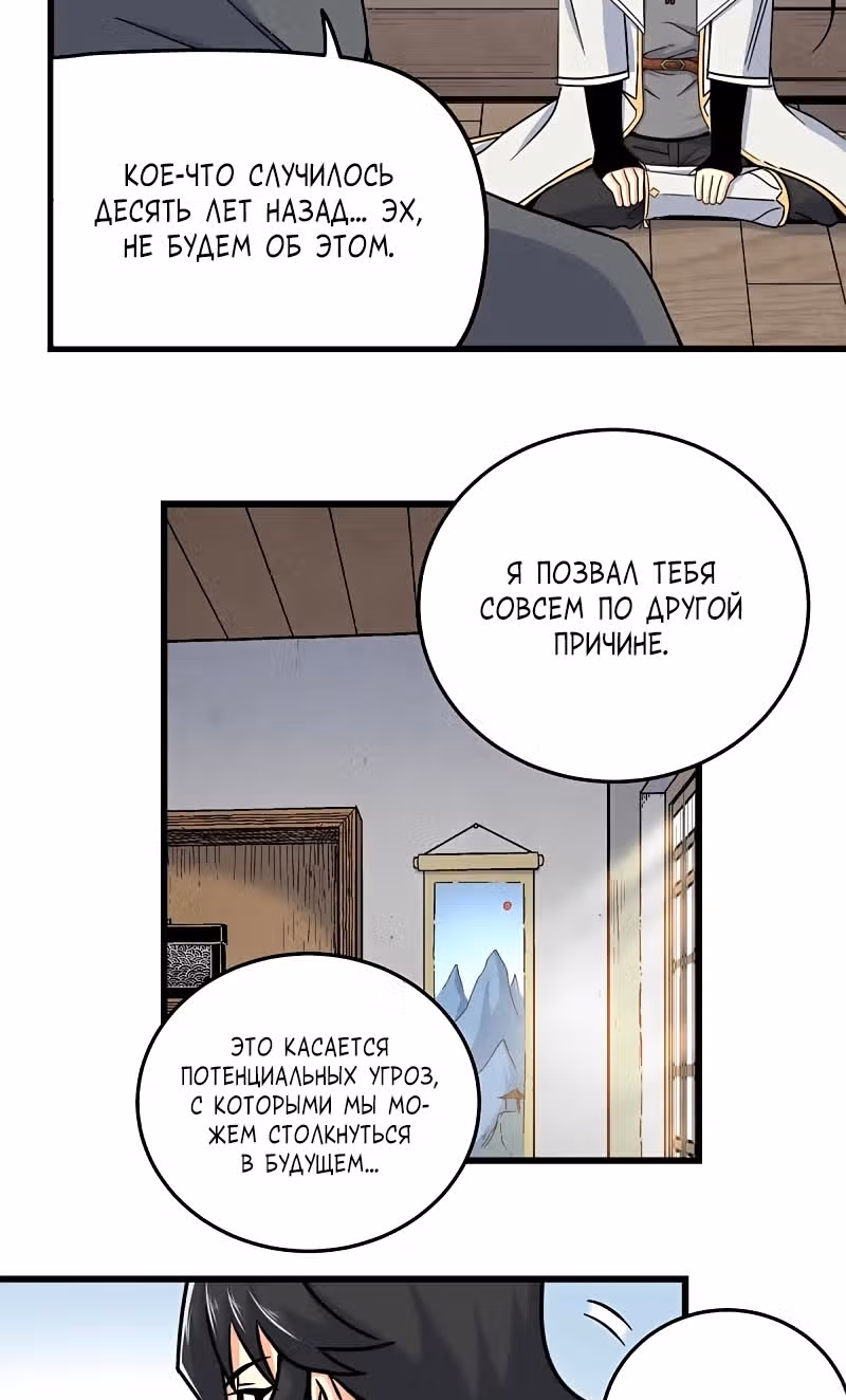 Власть императора — Том 1 · Глава 58, страница 26