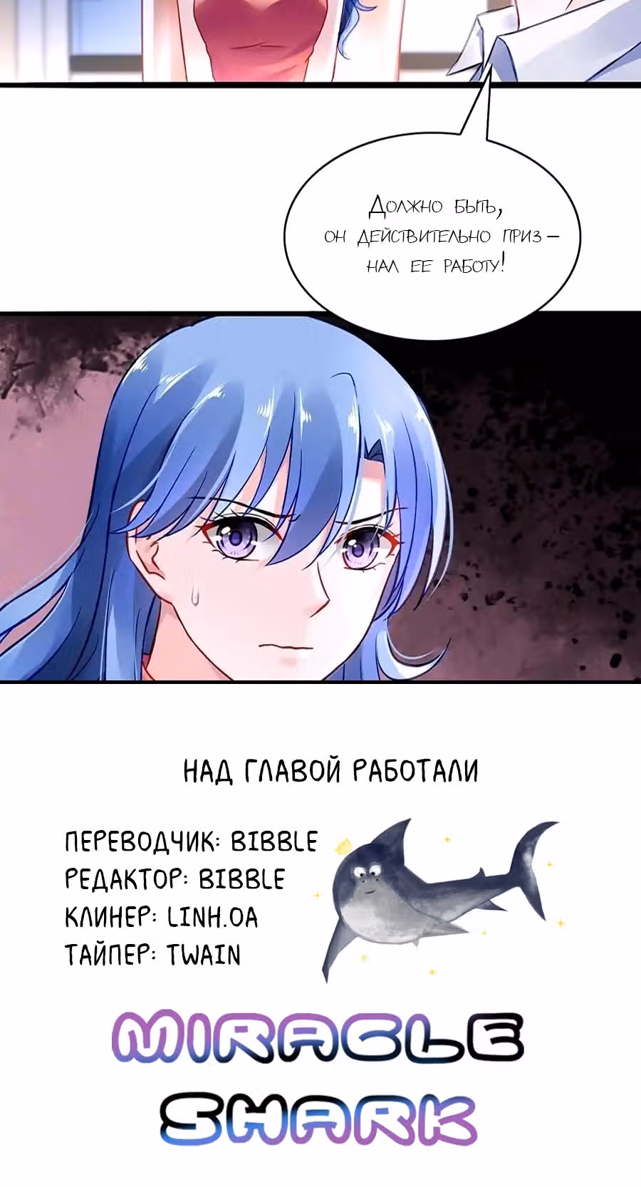 Брошенная девушка — Том 1 · Глава 33, страница 27