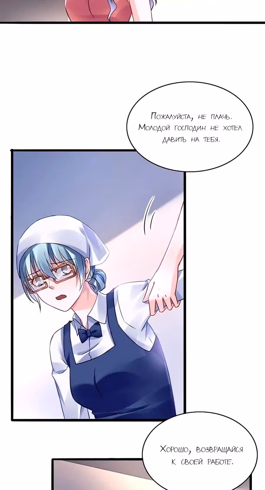 Брошенная девушка — Том 1 · Глава 33, страница 5