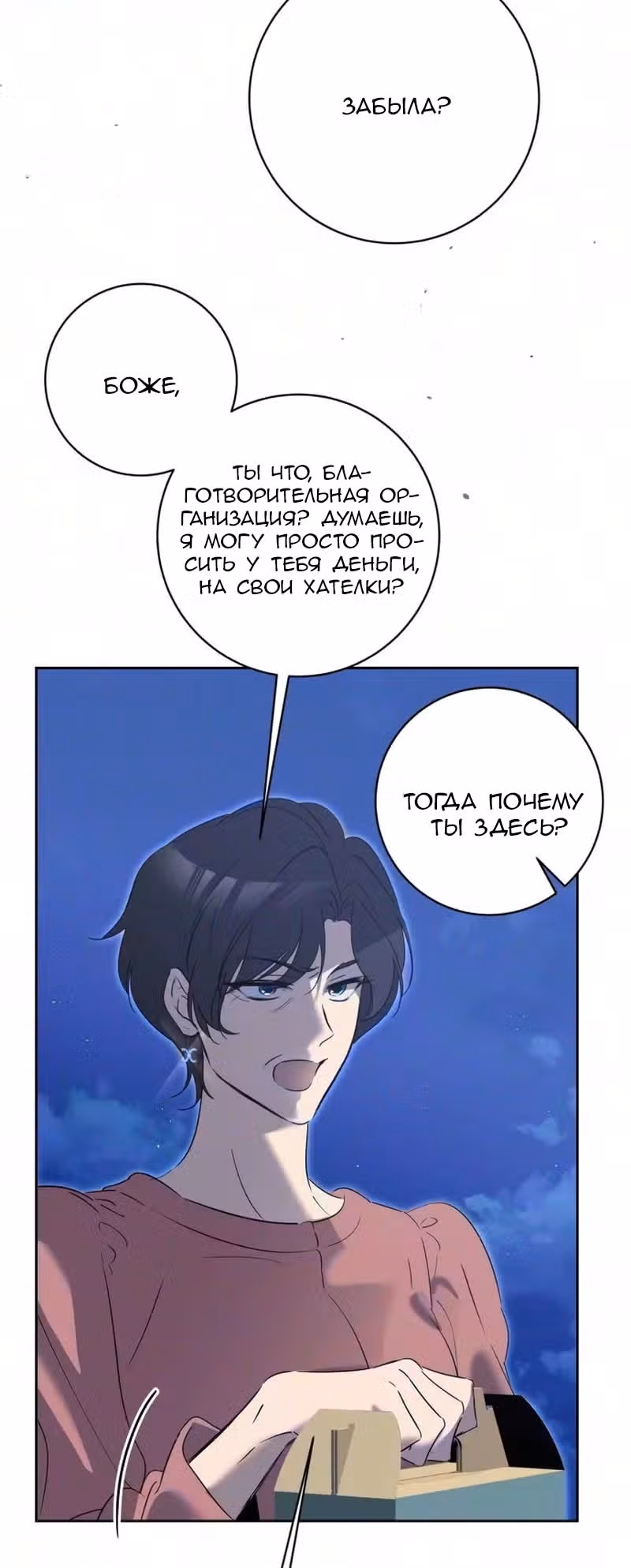 Любовь, которая начинается с ухода за детьми — Том 1 · Глава 24, страница 52