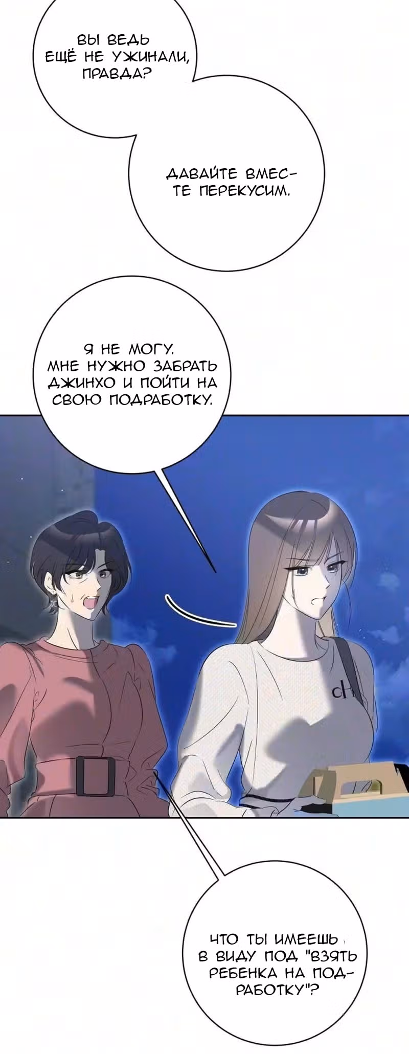 Любовь, которая начинается с ухода за детьми — Том 1 · Глава 24, страница 62