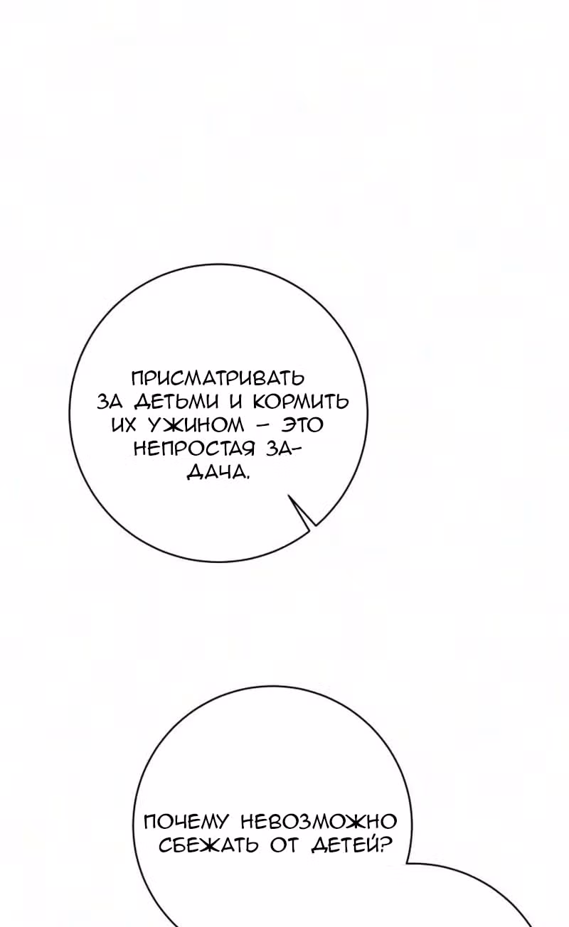 Любовь, которая начинается с ухода за детьми — Том 1 · Глава 24, страница 63