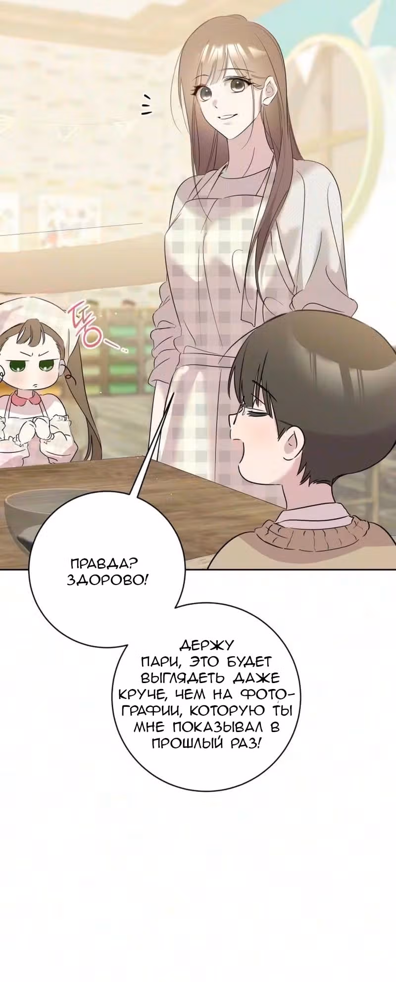 Любовь, которая начинается с ухода за детьми — Том 1 · Глава 24, страница 8