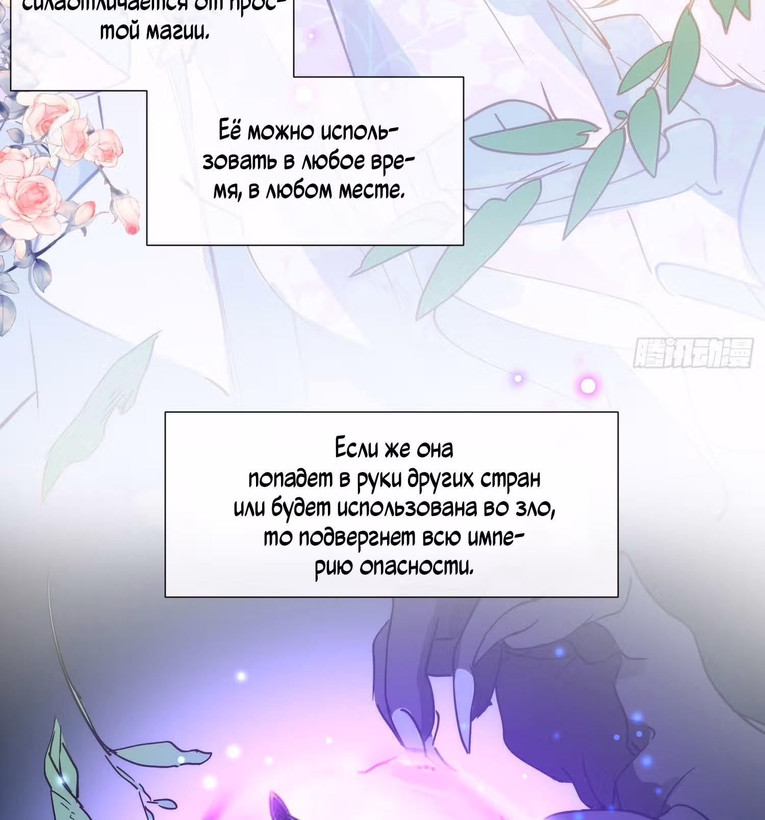 Cтранное любовное чувство — Том 1 · Глава 15, страница 18