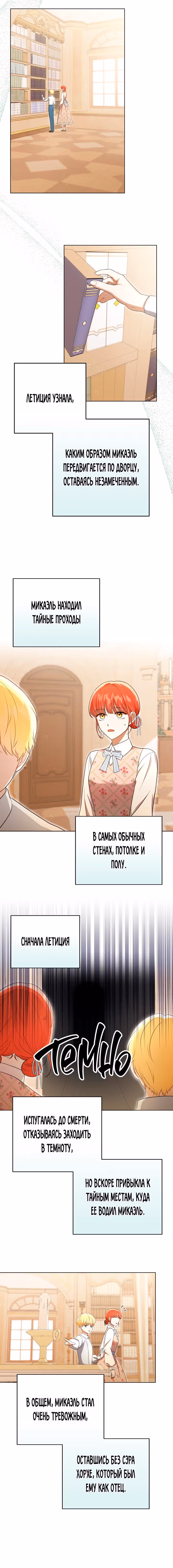 Я стала переводчиком тирана — Том 1 · Глава 27, страница 8