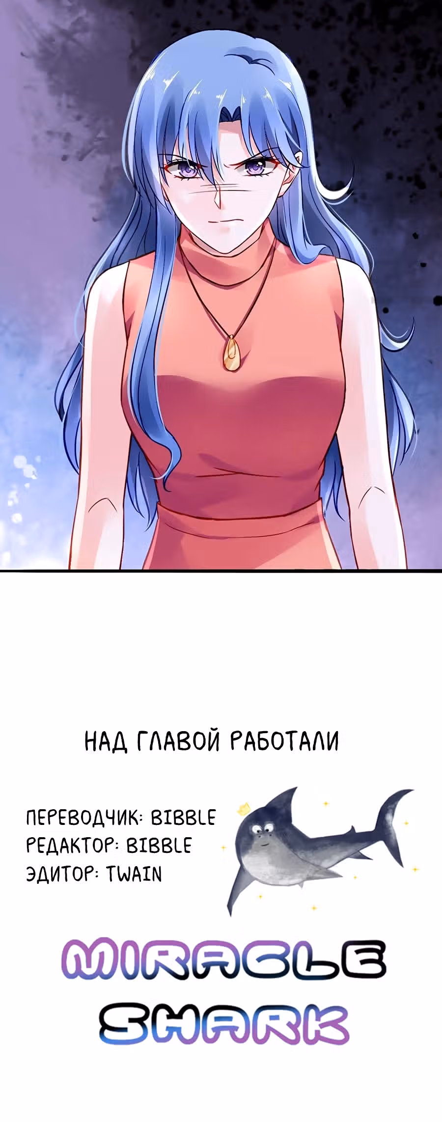 Брошенная девушка — Том 1 · Глава 34, страница 26