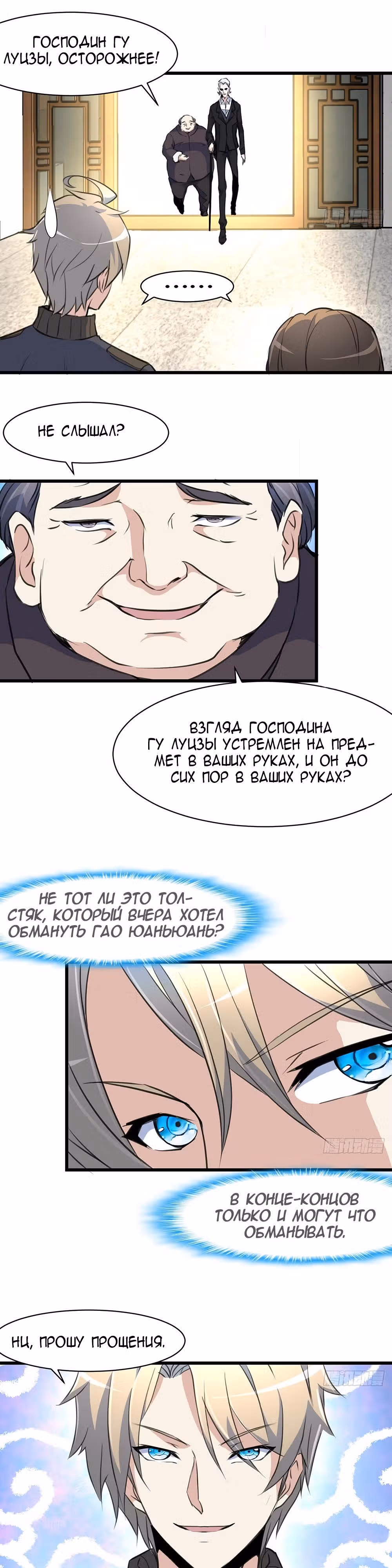 Божественный Глаз Оценки — Том 1 · Глава 7, страница 7
