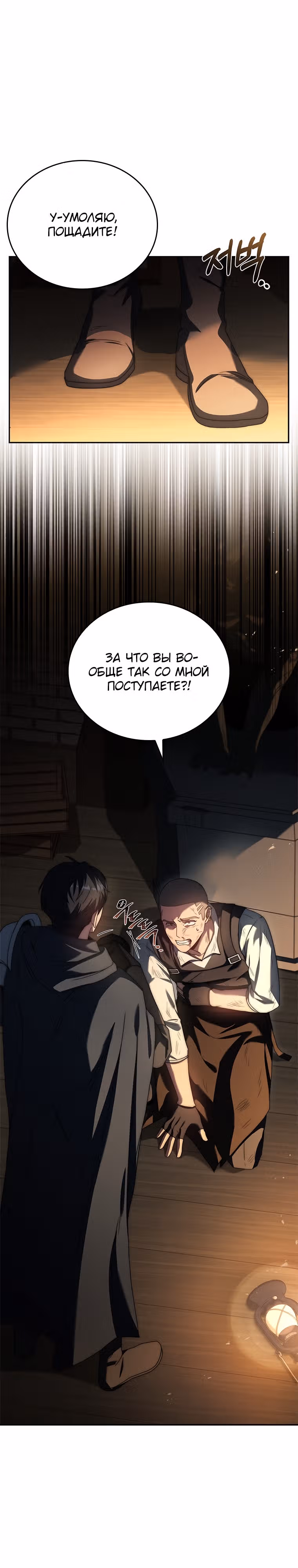 В своей второй жизни Владыка Демонов будет творить добро — Том 1 · Глава 12, страница 28