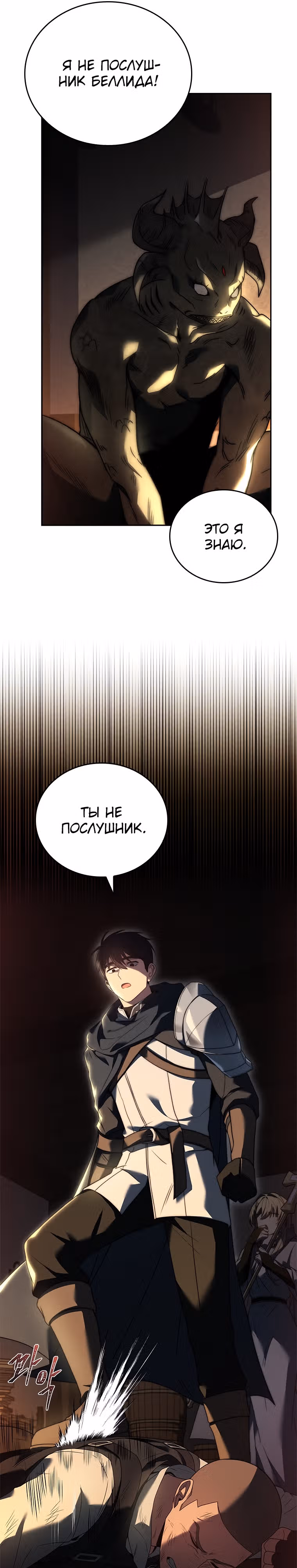 В своей второй жизни Владыка Демонов будет творить добро — Том 1 · Глава 12, страница 31