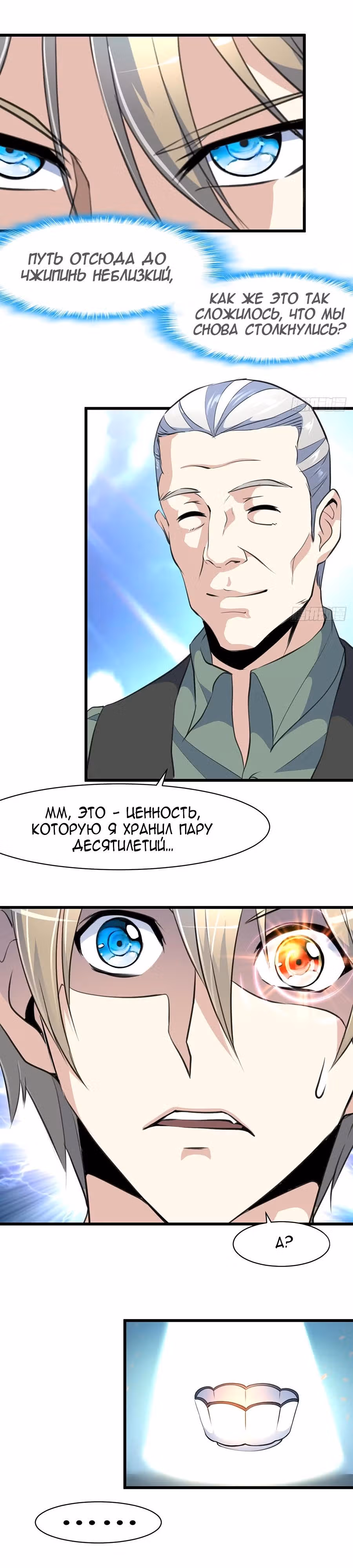 Божественный Глаз Оценки — Том 1 · Глава 8, страница 3