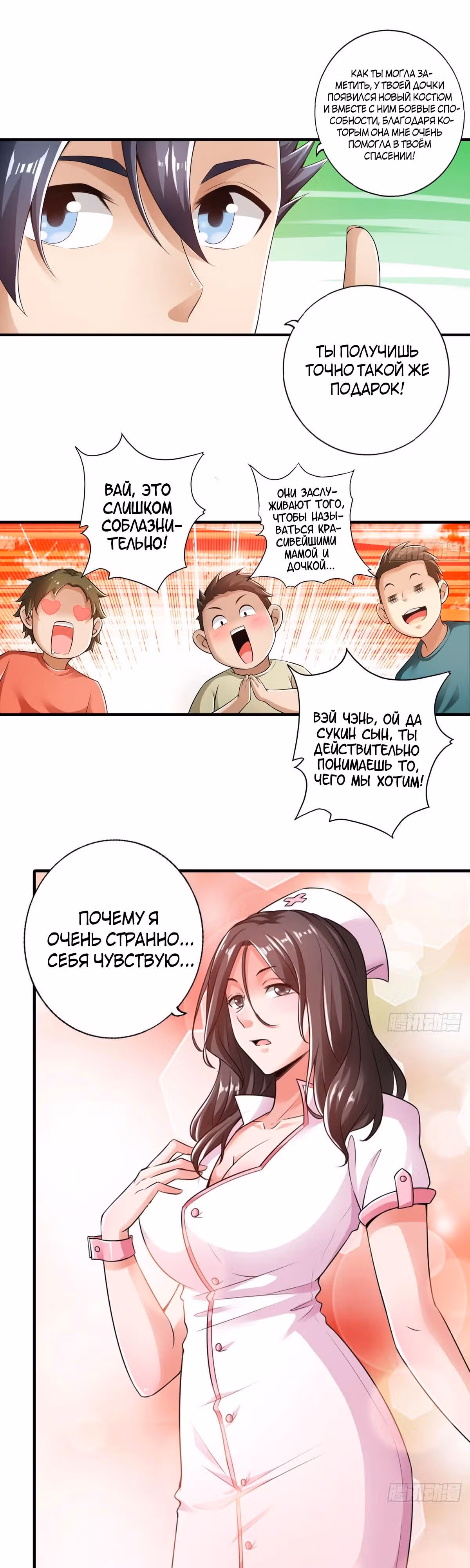 Сильнейшая система смерти — Том 1 · Глава 36, страница 11