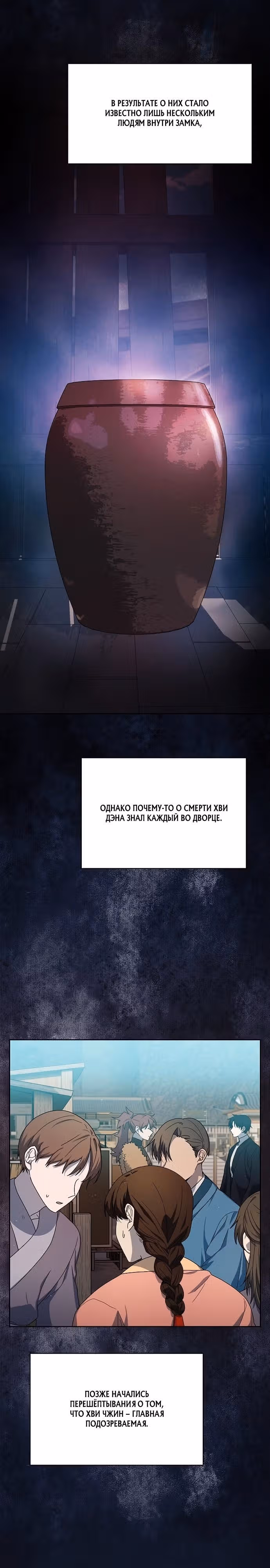 Цивилизация мудрецов — Том 1 · Глава 34, страница 2