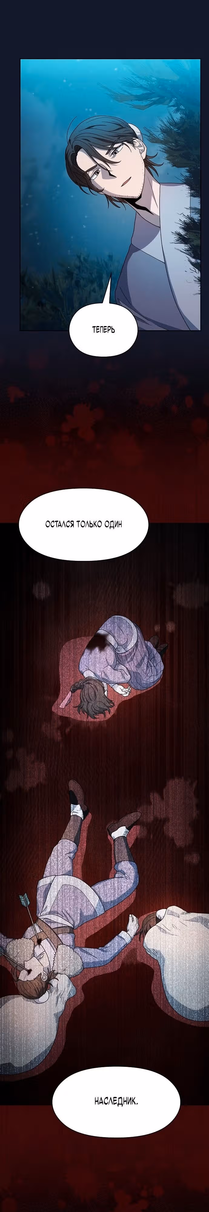 Цивилизация мудрецов — Том 1 · Глава 34, страница 12