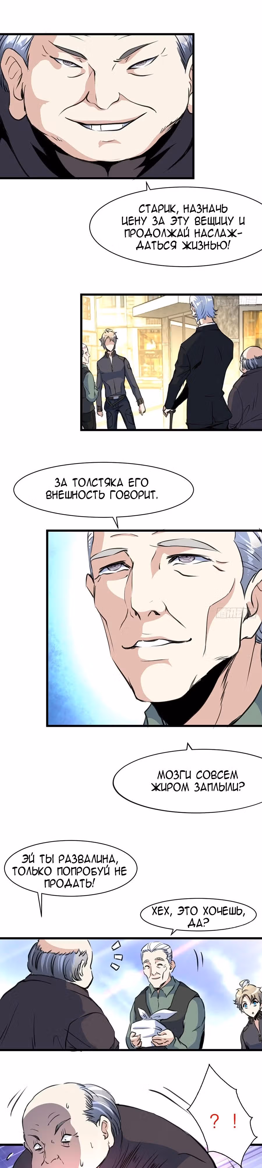 Божественный Глаз Оценки — Том 1 · Глава 9, страница 3