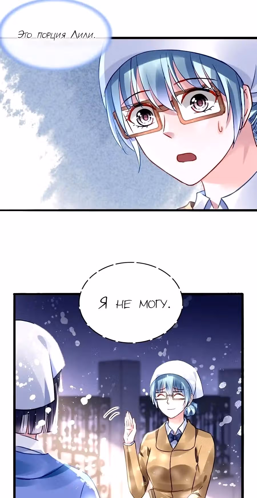 Брошенная девушка — Том 1 · Глава 35, страница 16