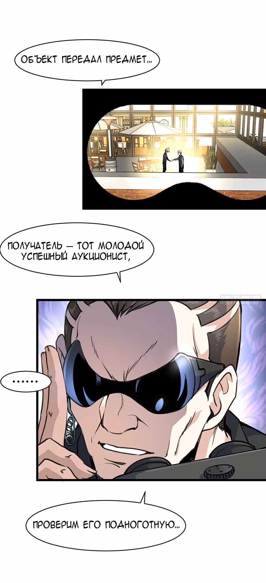 Божественный Глаз Оценки — Том 1 · Глава 10, страница 4