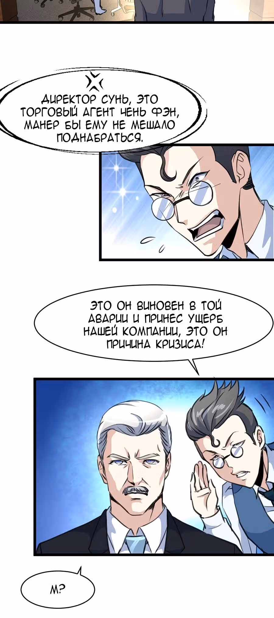 Божественный Глаз Оценки — Том 1 · Глава 11, страница 8