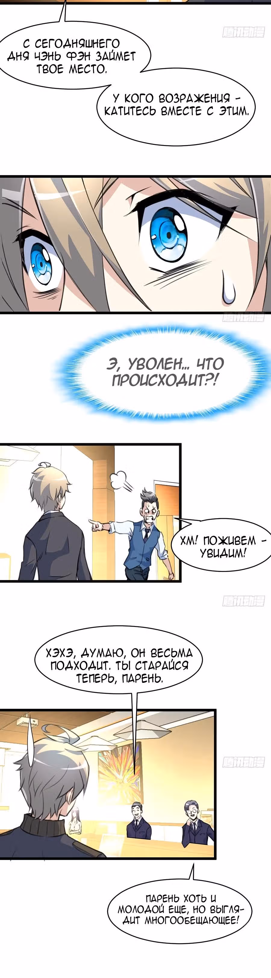 Божественный Глаз Оценки — Том 1 · Глава 12, страница 4