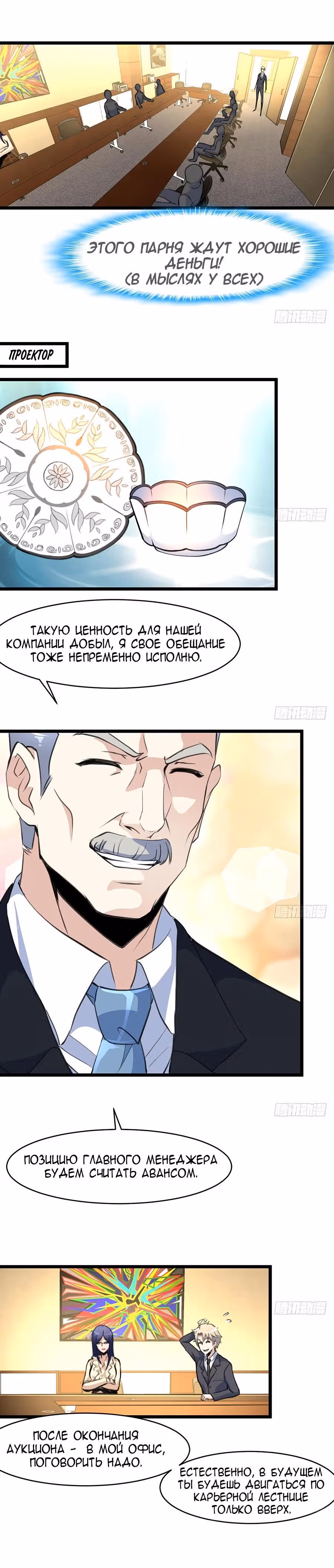Божественный Глаз Оценки — Том 1 · Глава 12, страница 6