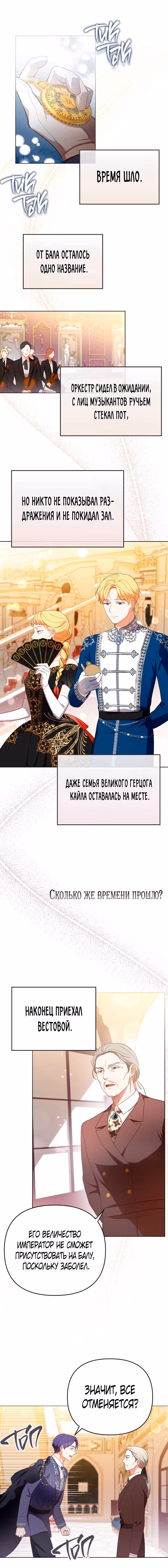 Я стала переводчиком тирана — Том 1 · Глава 22, страница 6