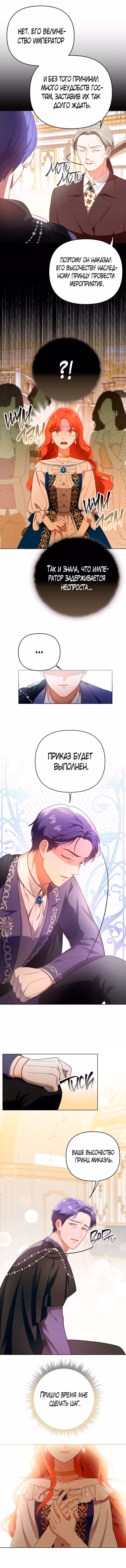 Я стала переводчиком тирана — Том 1 · Глава 22, страница 7
