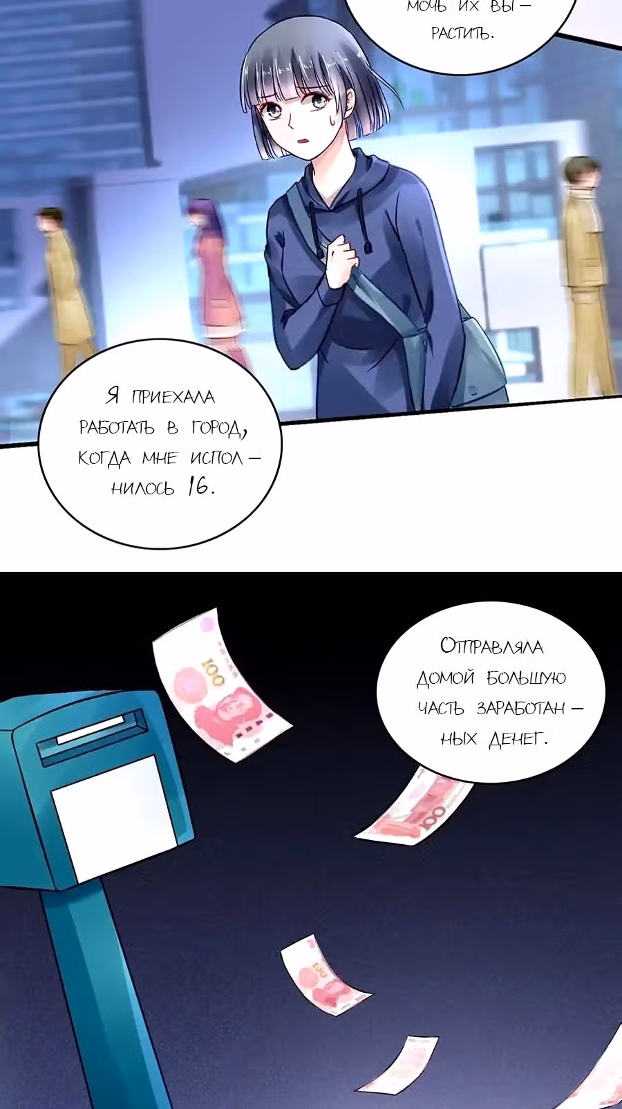 Брошенная девушка — Том 1 · Глава 36, страница 2