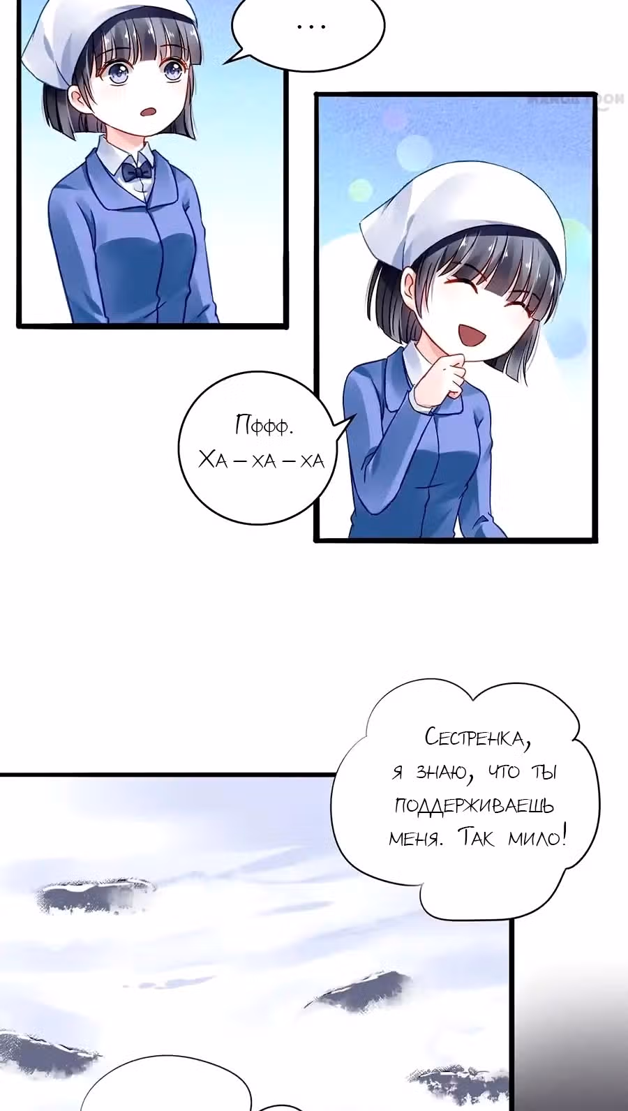 Брошенная девушка — Том 1 · Глава 36, страница 9