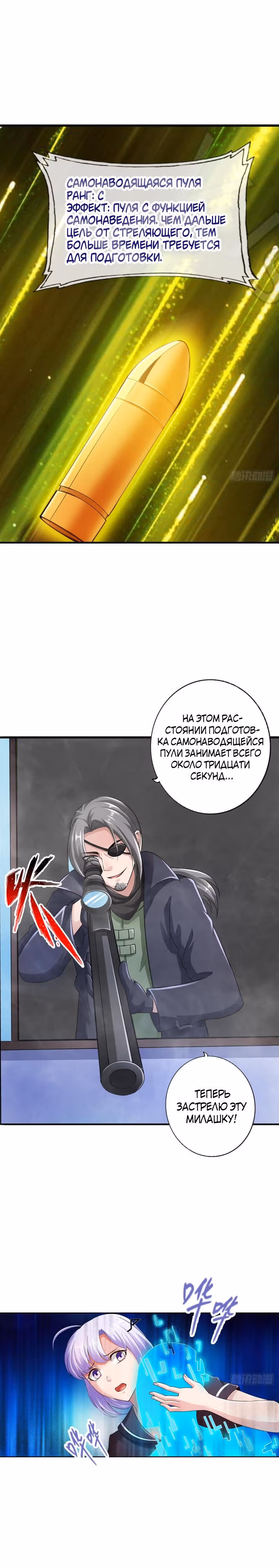 Сильнейшая система смерти — Том 1 · Глава 39, страница 13