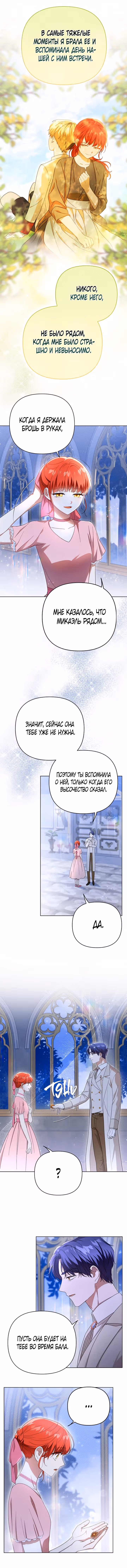 Я стала переводчиком тирана — Том 1 · Глава 21, страница 3