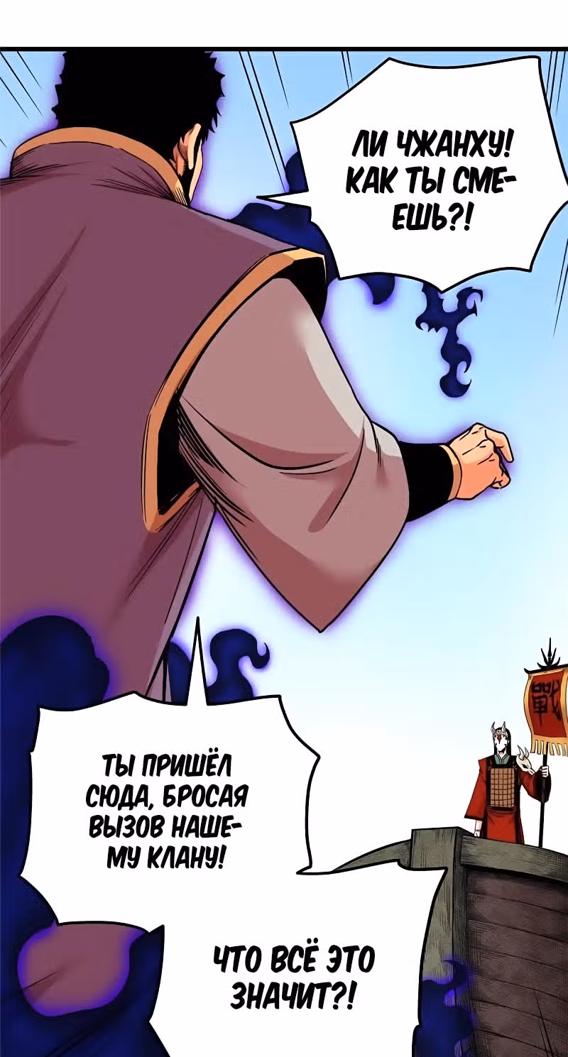 Власть императора — Том 1 · Глава 63, страница 12