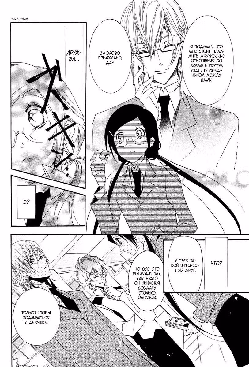 Мое создание — Том 1 · Глава 2, страница 23
