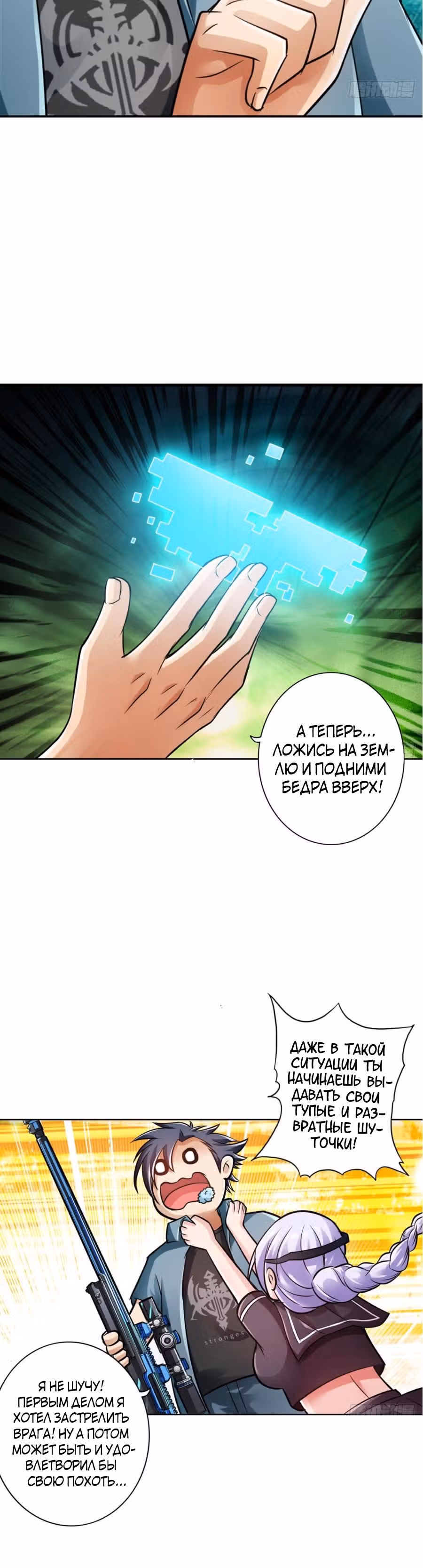 Сильнейшая система смерти — Том 1 · Глава 40, страница 12