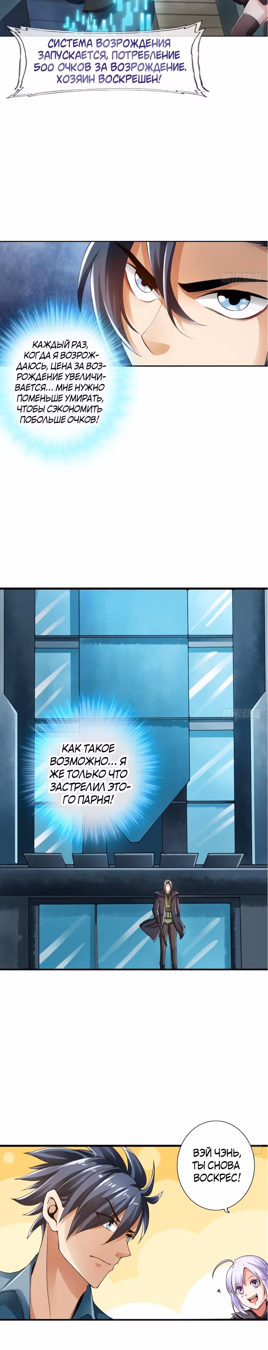 Сильнейшая система смерти — Том 1 · Глава 40, страница 3