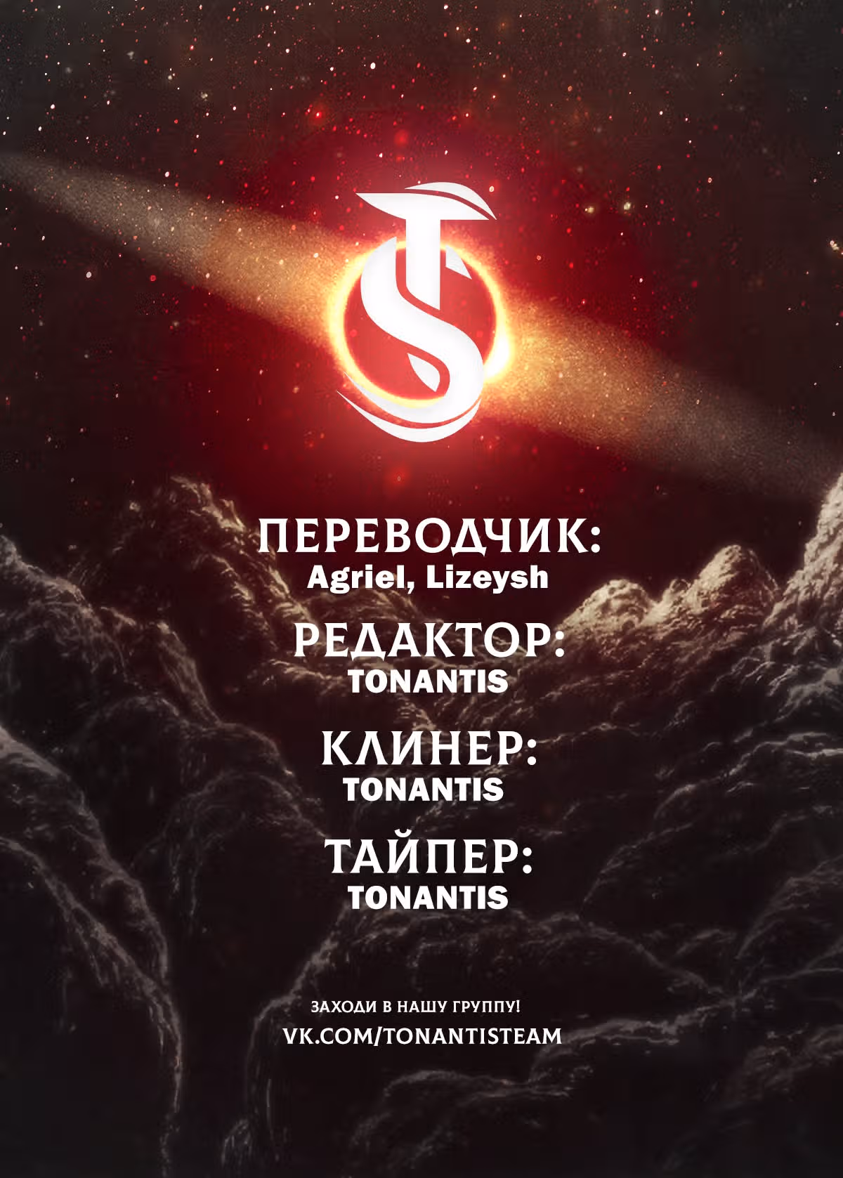 Сильнейший мудрец низшей эмблемы — Том 7 · Глава 40.2, страница 27