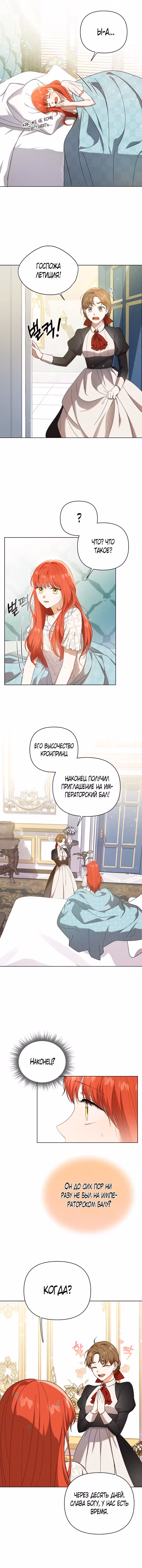 Я стала переводчиком тирана — Том 1 · Глава 19, страница 7