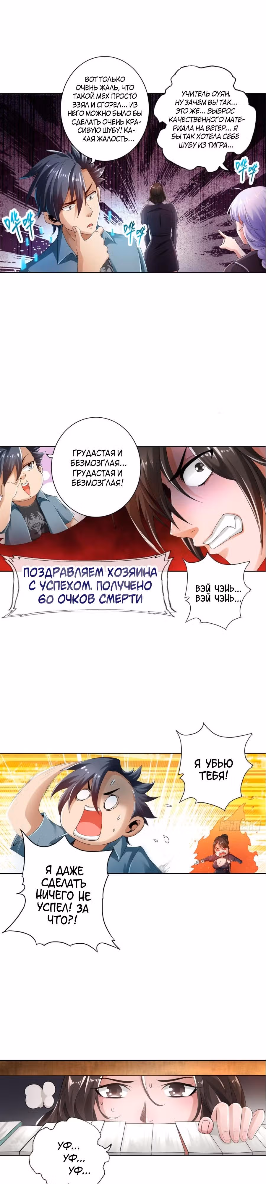 Сильнейшая система смерти — Том 1 · Глава 41, страница 13
