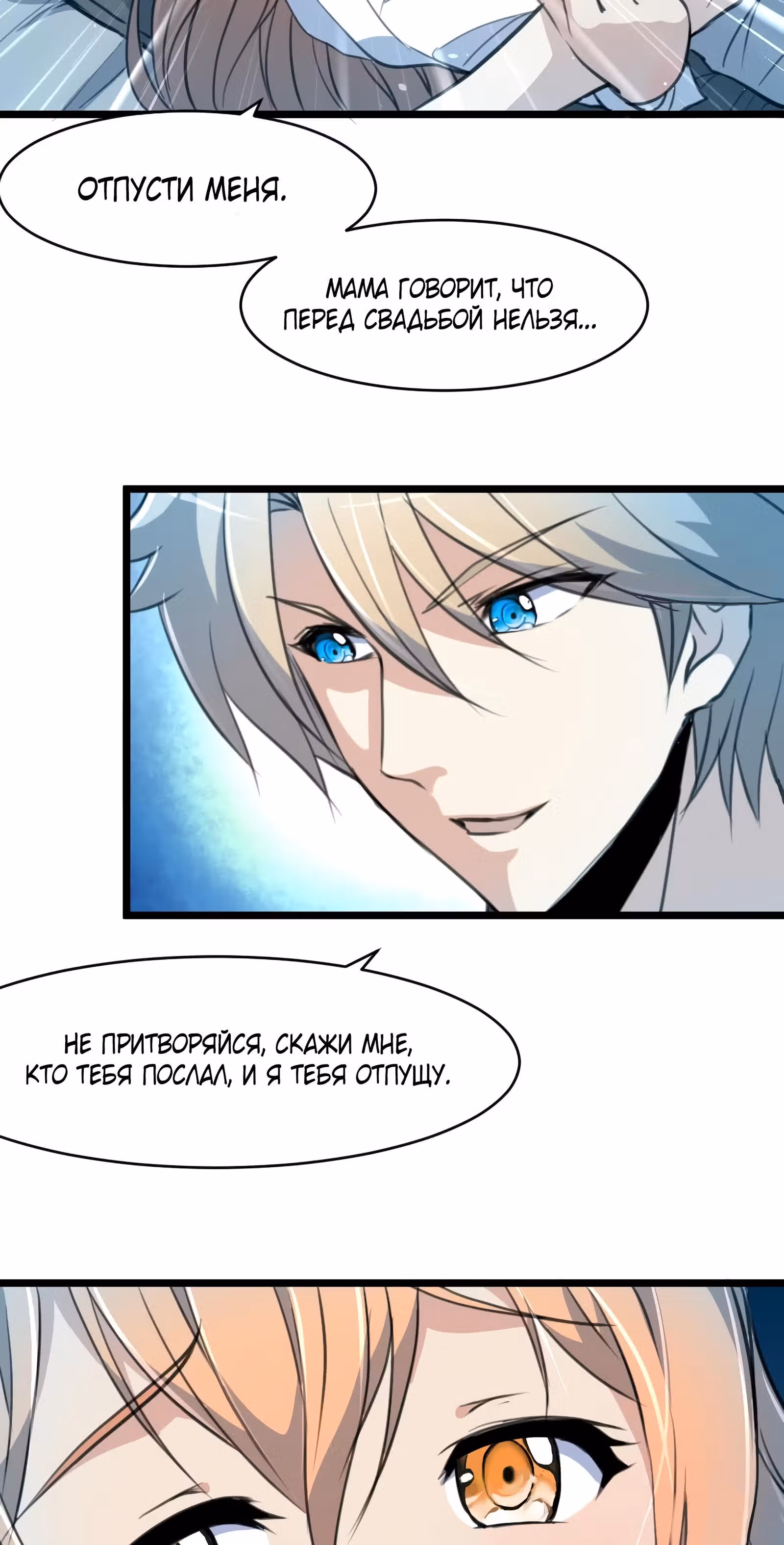 Божественный Глаз Оценки — Том 1 · Глава 17, страница 10