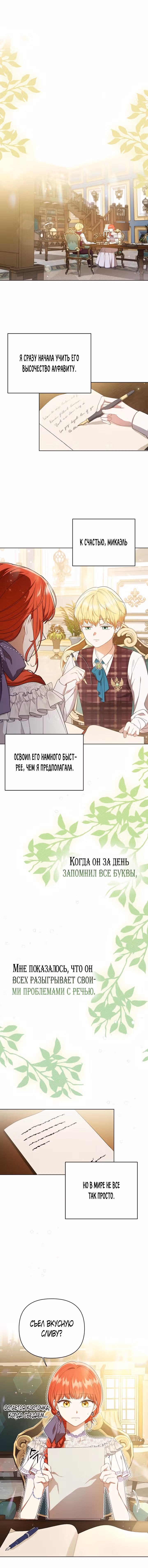 Я стала переводчиком тирана — Том 1 · Глава 18, страница 2