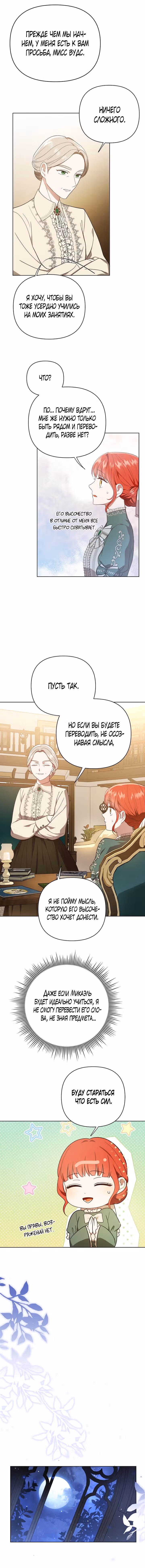 Я стала переводчиком тирана — Том 1 · Глава 18, страница 7
