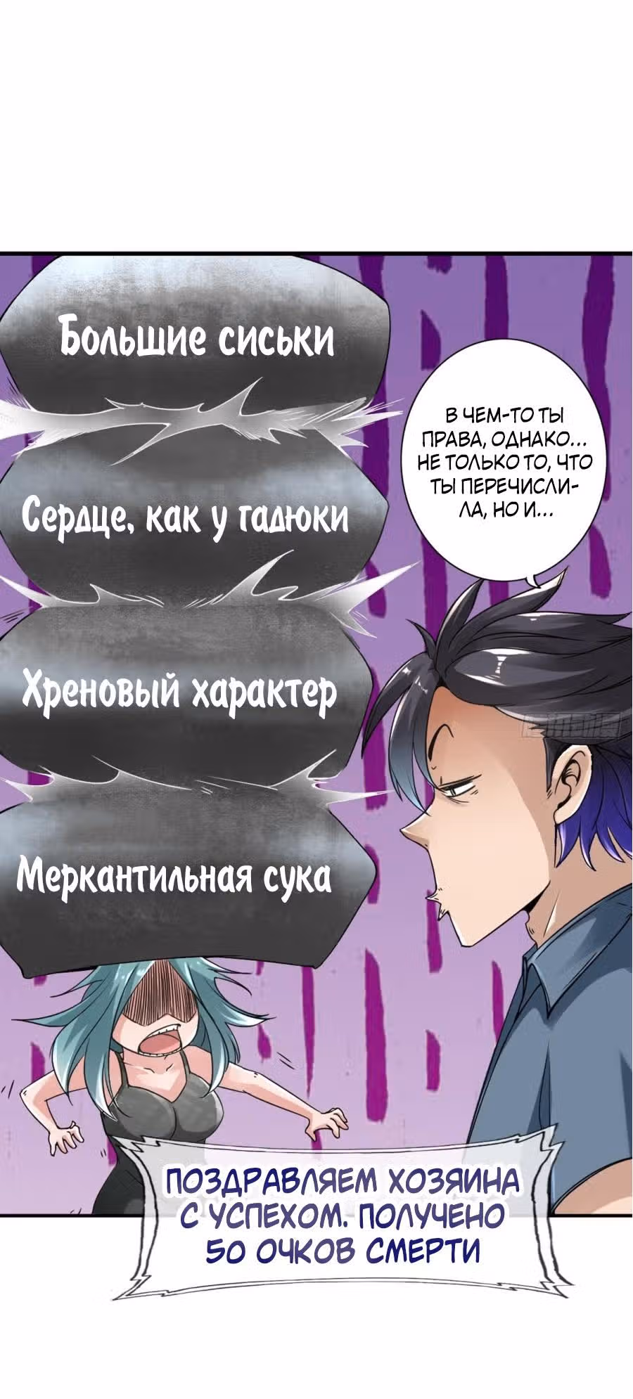 Сильнейшая система смерти — Том 1 · Глава 43, страница 6