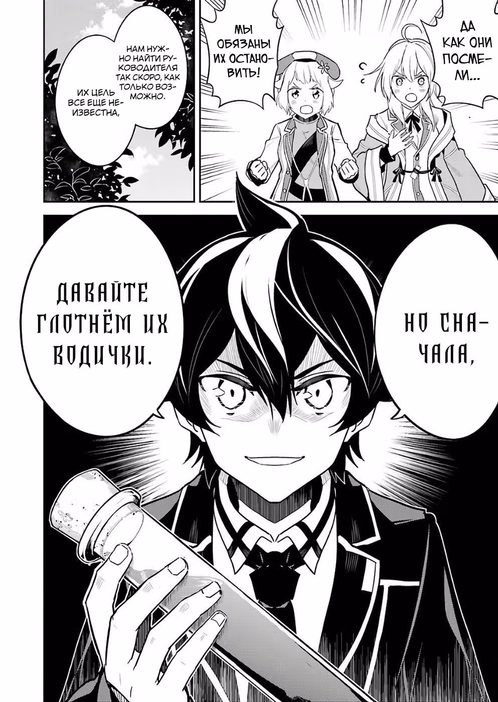 Сильнейший мудрец низшей эмблемы — Том 7 · Глава 41.2, страница 28