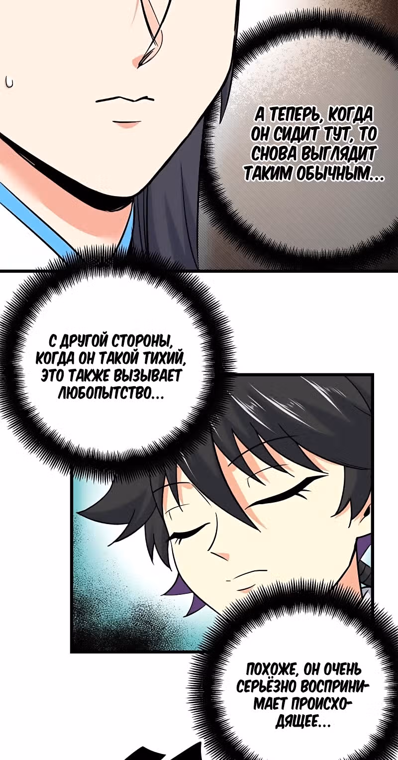 Власть императора — Том 1 · Глава 66, страница 28
