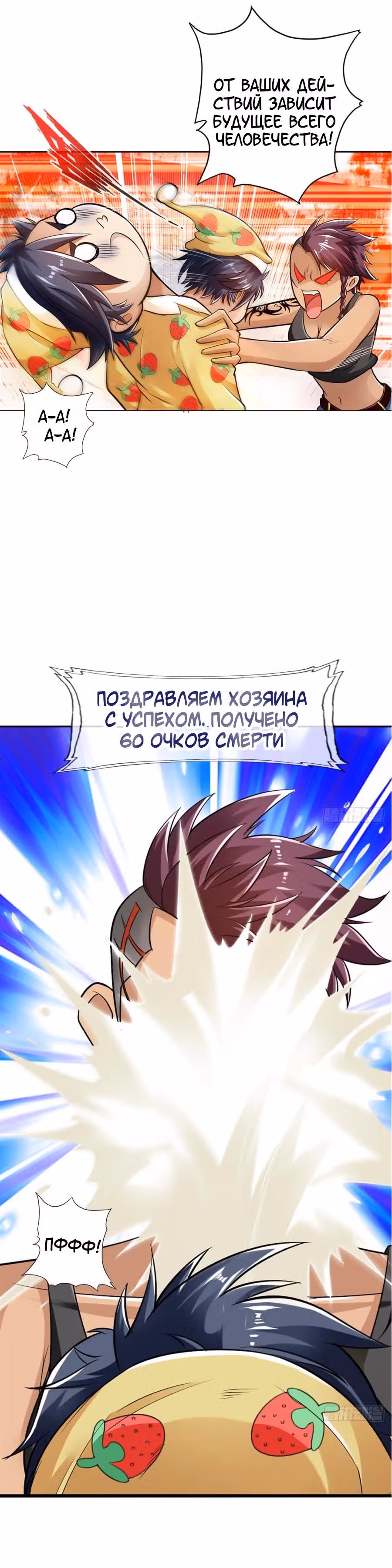 Сильнейшая система смерти — Том 1 · Глава 44, страница 3
