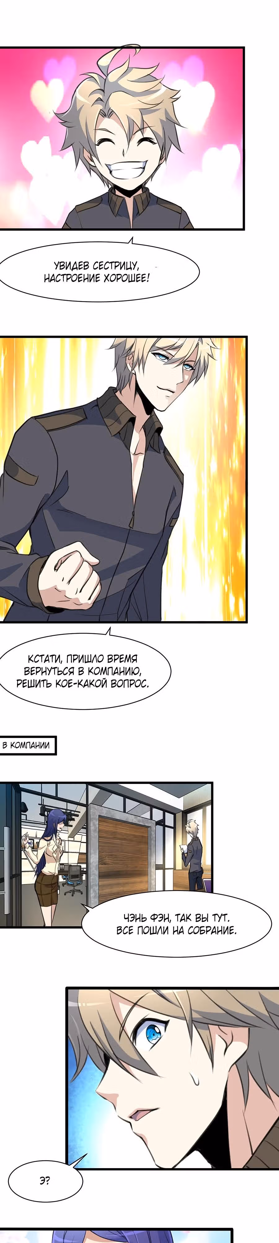 Божественный Глаз Оценки — Том 1 · Глава 20, страница 3