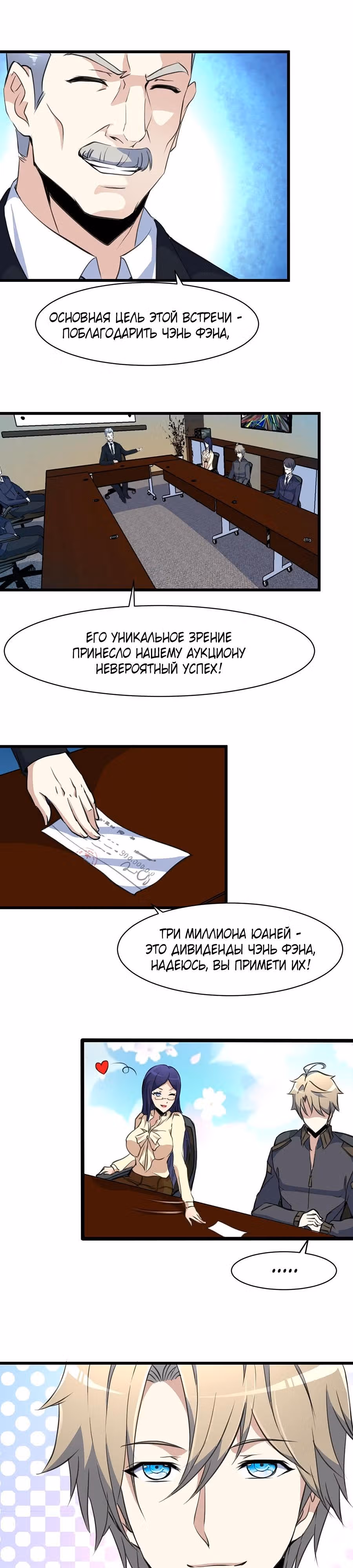Божественный Глаз Оценки — Том 1 · Глава 20, страница 5