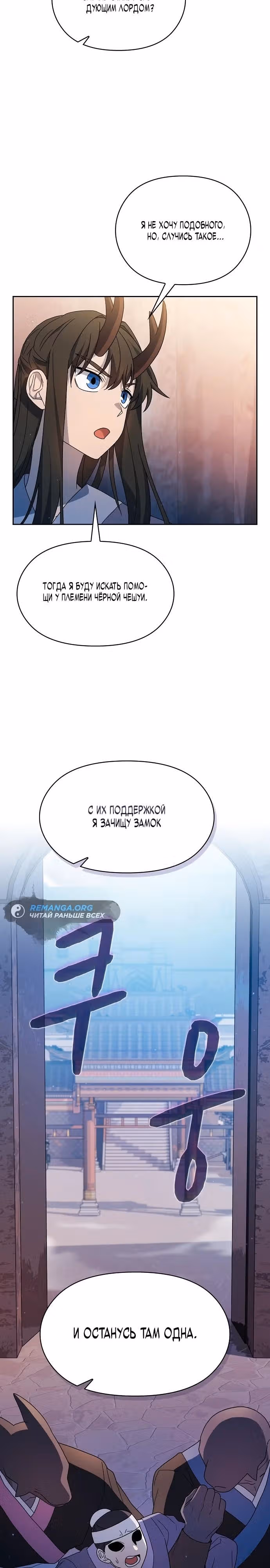 Цивилизация мудрецов — Том 1 · Глава 39, страница 11