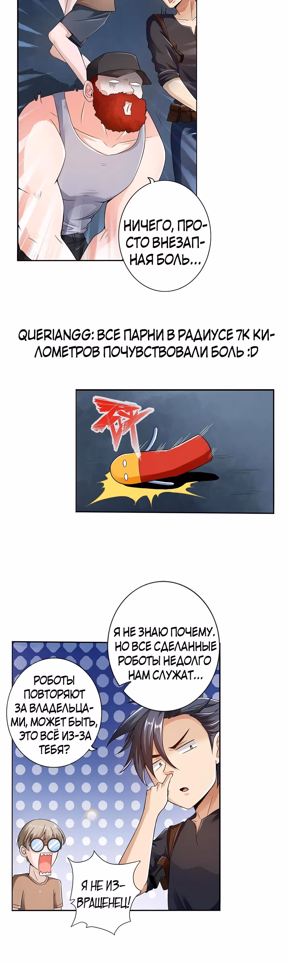 Сильнейшая система смерти — Том 1 · Глава 47, страница 11