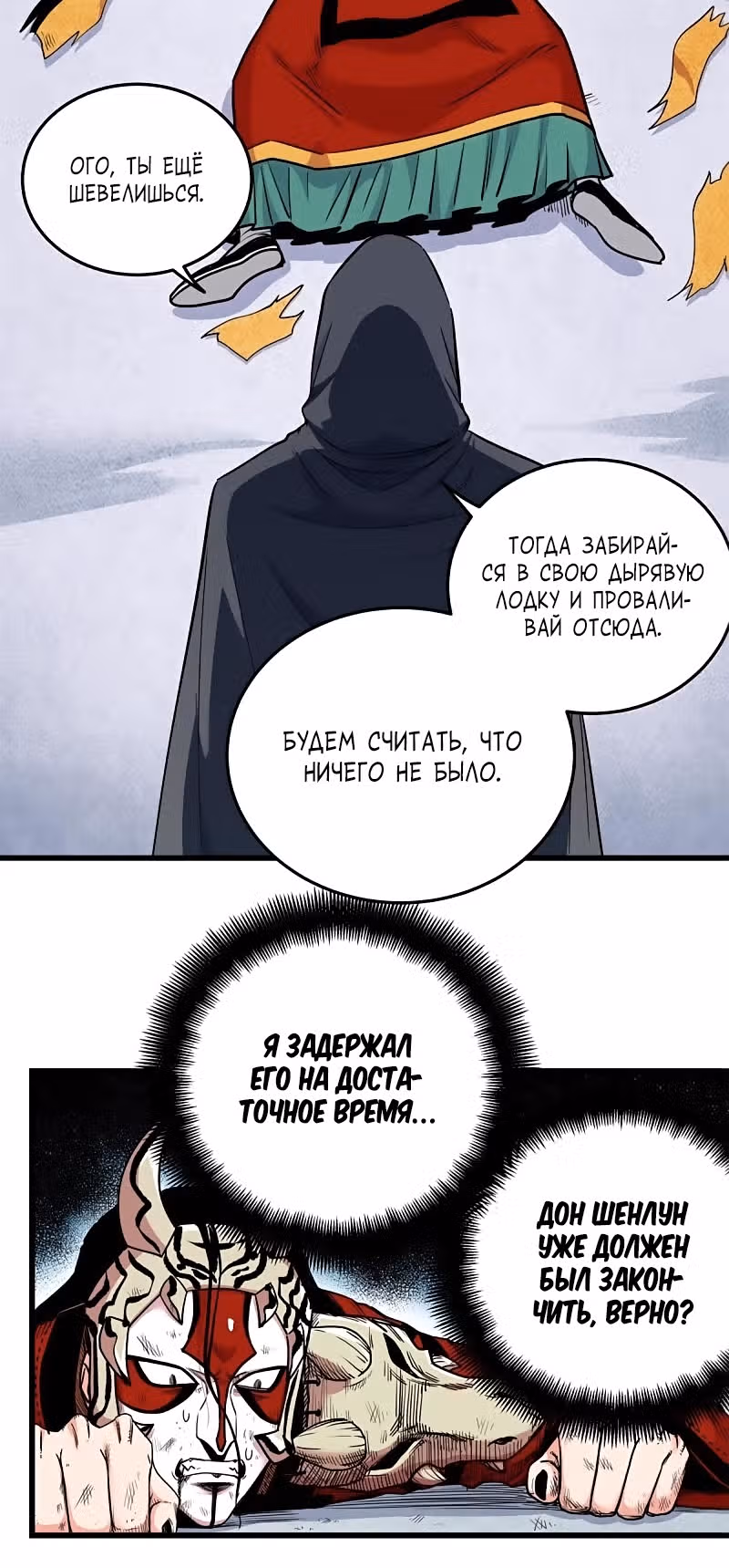 Власть императора — Том 1 · Глава 68, страница 33