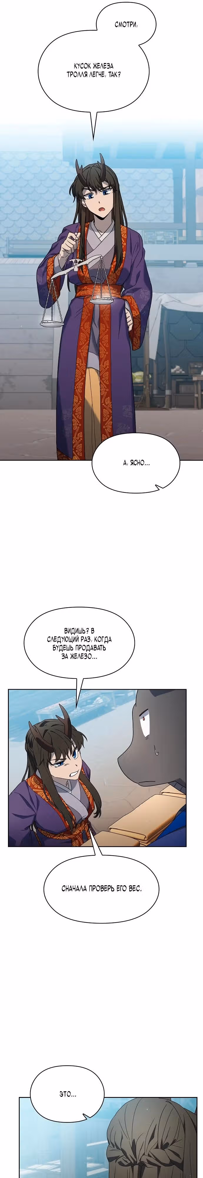 Цивилизация мудрецов — Том 1 · Глава 40, страница 29